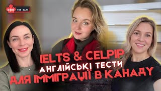 🫢 IELTS & CELPIP - цікаві факти про англійські тести для імміграції