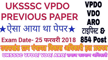 Uttarakhand V.P.D.O (ग्राम पंचायत विकास अधिकारी) Solved Paper । Uksssc Vpdo Exam-2018 Solved Paper