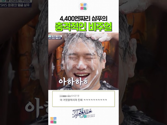 일본에서 실제로 4,400엔 받는다는 샴푸 #식스센스 #고경표