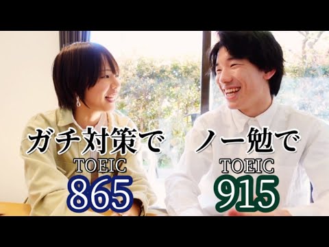 【すぐマネできる】ノー勉TOEIC915の英語学習法とTOEIC対策について