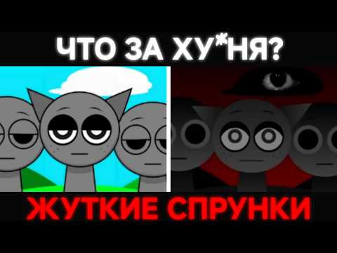 ЧТО ТАКОЕ СПРУНКИ | Откуда Появился Мод Спрунки ИнкредиБокс