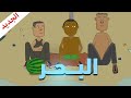 رسوم متحركة مغربية شكيليطة Lb7ar البحر CARTOON SHKILITA رسوم متحركة مغربية شكيليطة Lb7ar البحر CARTOON SHKILITA