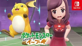ポケモンレッツゴー イーブイ ライチュウのマスタートレーナーに挑戦 ポケモンタワー Let S Go ピカブイ Youtube