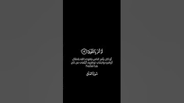 ‏{اقْرَأْ بِاسْمِ رَبِّكَ الَّذِي خَلَقَ} #سورة_العلق  #ادريس_ابكر  #قرآن #اكسبلور