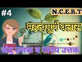 BPSC tre 4.0पादप एवं जंतु उत्तक l full chapter l #sscgd #sscmts