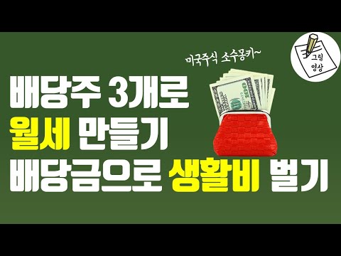 스타벅스 주식 Update New 배당금으로 생활비벌기ㅣ배당주 3개로 월세만들기ㅣ잠든 사이 월급 버는 미국 배당주 투자ㅣ그림영상