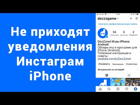Не приходят уведомления Instagram iPhone – 2 способ Включить уведомления