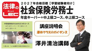 2027年合格目標 年金キーパー＋中上級コース・中上級コース - 社会保険