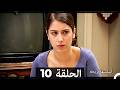 اسميتها فريحة الحلقة 10 (Arabic Dubbed)