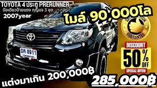 🏆🏆90,000โล แม่จ้าว มือเดียวป้ายแดง แต่งมา 2 แสนเกิน ราคานี้ บอกเลย FC ได้ไปสุดคุ้มแน่นอน ออกีถ 1000฿