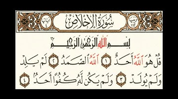 سورة الإخلاص برواية الإمام حفص عن عاصم Surah Al-Ikhlas