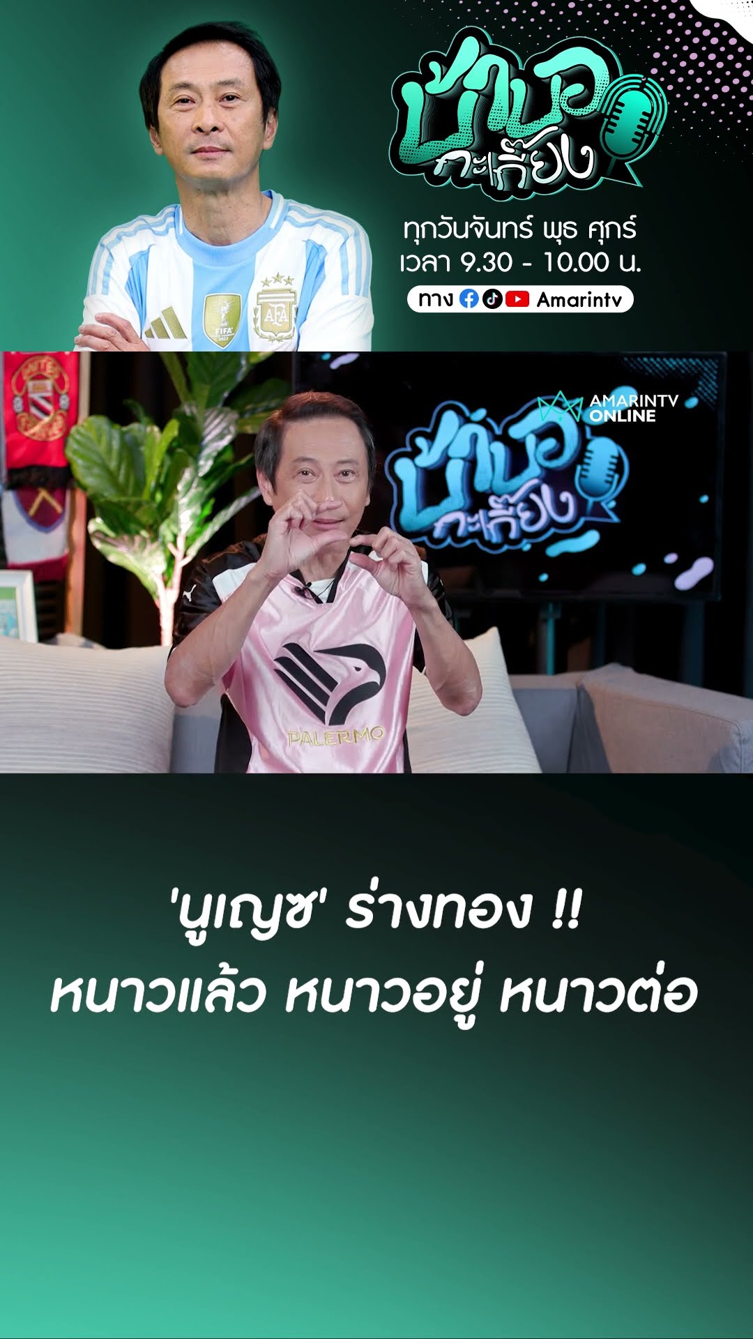 'นูเญซ' ร่างทอง 'ลิเวอร์พูล' ขอหนาวต่อ !!
