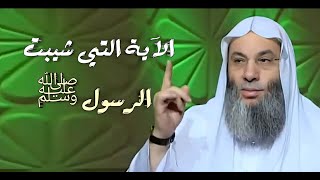 الآية التي شيبت النبي فاستقم كما أمرت ومن تاب معك / مقطع رائع هام جداً / فضيله الشيخ محمد حسان