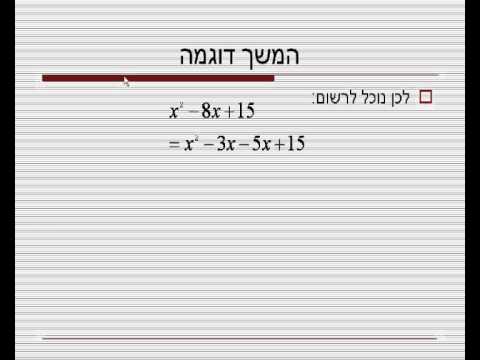 וִידֵאוֹ: איך מרובעים טרינום