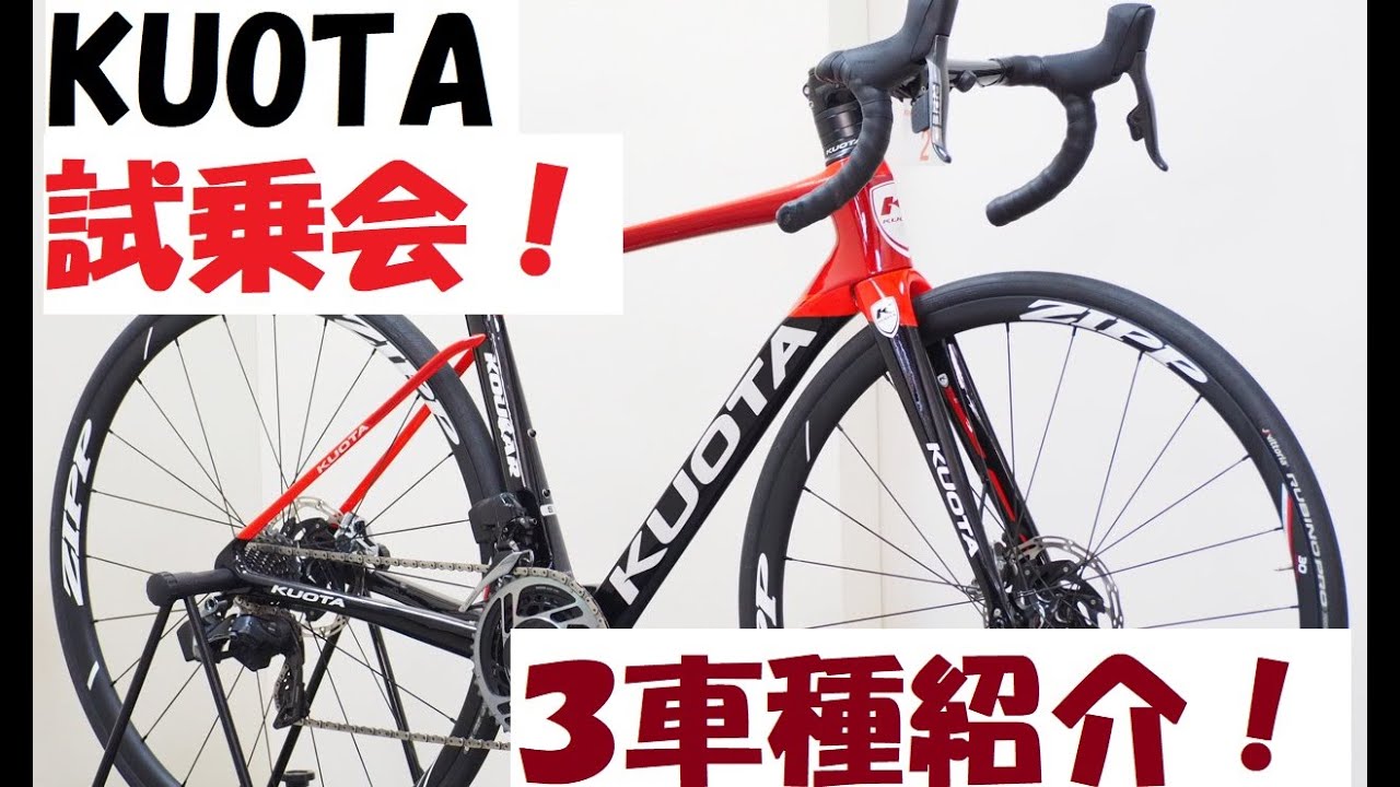 KUOTA(クオータ) 2020年モデルの試乗会を正月休み跨ぎの期間(12/27～29