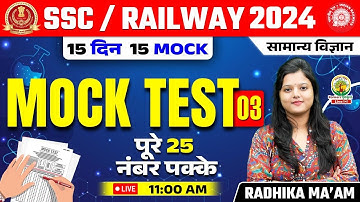 🔴 Mock Test 03 | Science | Railway, SSC 2024 | 15 Din 15 Mock | Science by Radhika Mam
