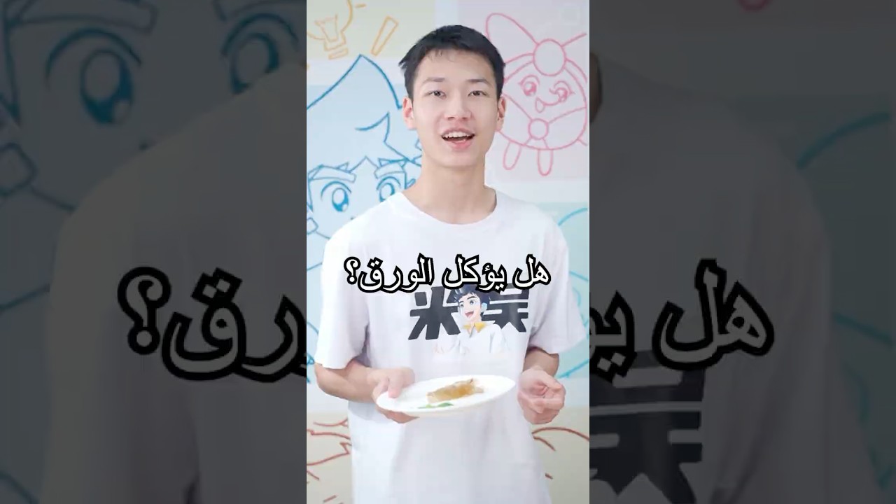 صنعنا ورقًا من براعم الخيزران… هل يمكن قليه وأكله مثل الشيبس؟#shorts #diy #miwuscience