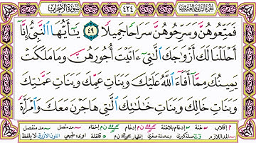 القرآن الكريم كتابة بدون صوت - سورة الأحزاب - صفحة 424 للقراءة والحفظ