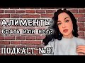 Алименты на ребенка - брать или не брать? //Angelofreniya