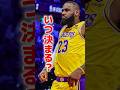 【まだいるよ】まだ契約が決まっていない選手たち #nba #ひげさんた #バスケ #レブロン #ラッセルウェストブルック