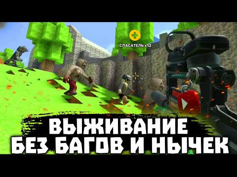 ПРОХОДИМ ВЫЖИВАНИЕ БЕЗ НЫЧЕК В KUBOOM | survival mode gameplay  #kuboom #кубум
