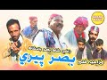 FILM  || Basar Pare  ||Zulfi Shah Basar Badshah