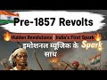 (Emotional & Educational): 1857 की क्रांति से पहले का संघर्ष: अनकही दास्तां | Pre-1857 Revolts Song