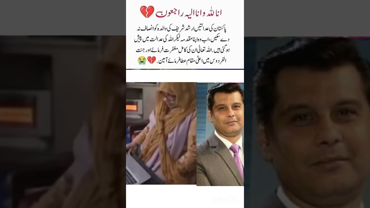 Arshad Sharif Shaheed Mother Died💔😭