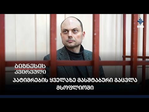 პატიმრების ყველაზე მასშტაბური გაცვლა მსოფლიოში;