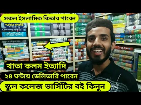 ভিডিও: কিভাবে পাইকারি বই