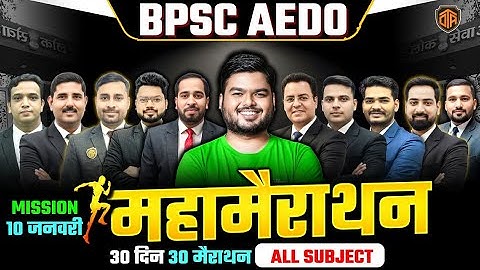 BPSC AEDO Vacancy 2025 | Marathon Class | BPSC AEDO Marathon Class 2025 | #aedo #bpscaedo2025