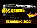 КАК ИГРАТЬ С ДРУГОМ ПО СЕТИ? 100% РАБОЧИЙ СПОСОБ! МАЙНКРАФТ С МОДАМИ? ВЫЖИВАНИЕ? 2020 БЕЗОПАСНО!