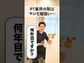だから理学療法士はヤバい…