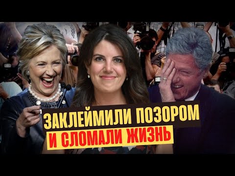 Video: Bill Clinton: politika, biografija, skandal
