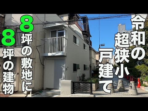【ジオコレ】狭小住宅など　戸建住宅7棟 ジオコレ】狭小住宅など戸建住宅7棟