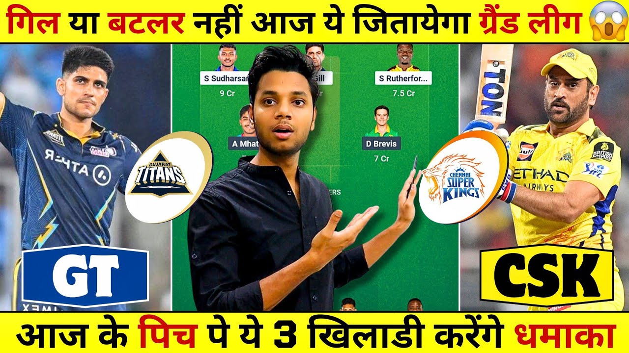 GT vs CHE Dream11 Team Today Match | GT vs CSK Match Predictions | CSK vs GT IPL 2025 | Grand League