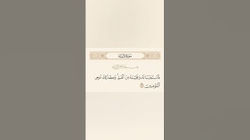 فاستجبنا له| سورة الانبياء| قران كريم