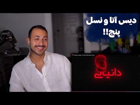 MESHKI TATASHI REACTION ری اکشن به موزیک ویدیو تاتاشی از مشکی