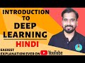 Introduction to Deep Learning Explained in Hindi l Deep Learning Course