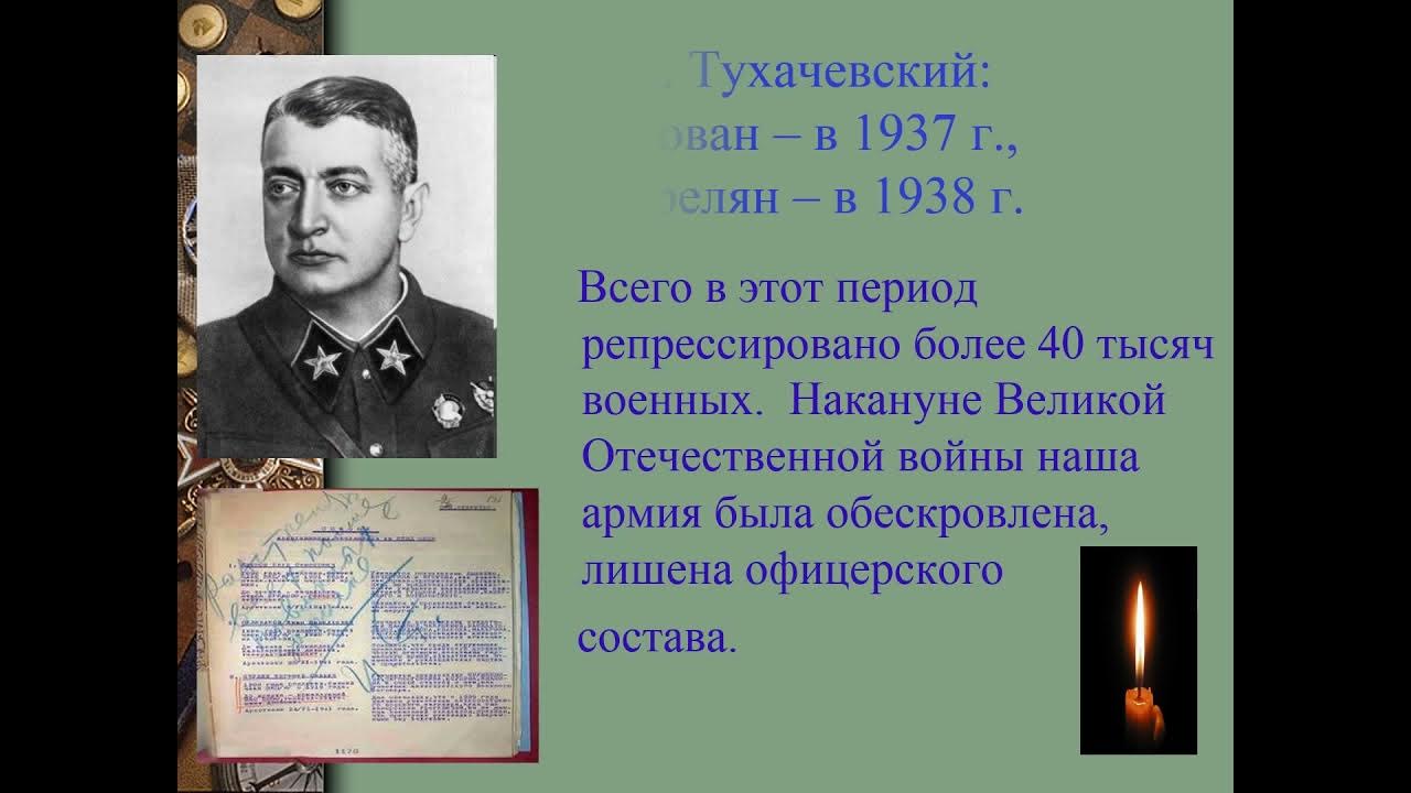 Репрессированные маршалы красной армии. Репрессии 1937 года Тухачевский.