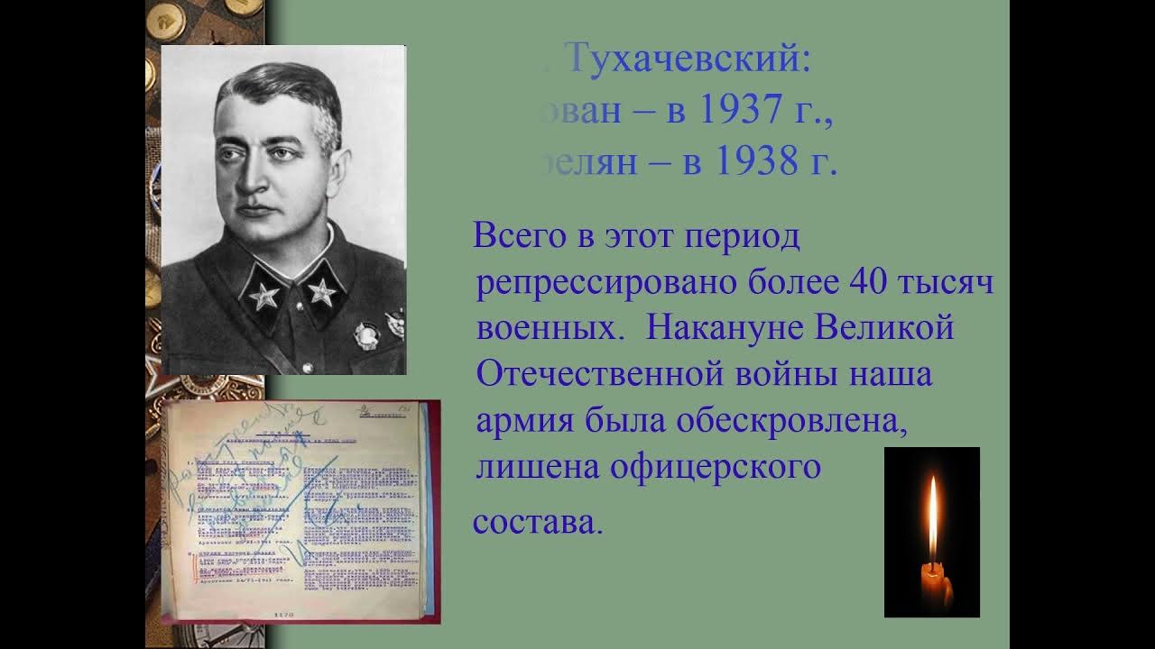 Против кого были репрессии. Репрессии 1937 года Тухачевский.
