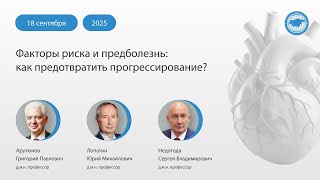 картинка: Факторы риска и предболезнь: как предотвратить прогрессирование?