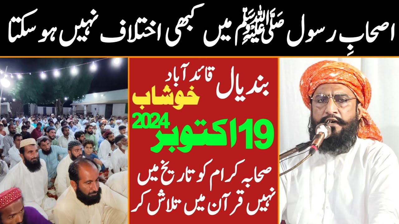 Bandial Qaidabad | Hazrat Molana Kaleemullah Khan Multani | Sahaba Ki Muhabbat