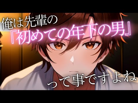 【女性向けボイス】貴方を心配な年下後輩からの告白【ASMR/バイノーラル/Binaural】