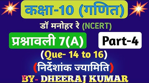 Dr Manohar re (द्र मनोनर री) Class 10th math solution exercise 7.a part-4 (Que- 14,15,16) NCERT.