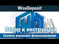 WiseDeposit — отзыв и обзор проекта. Закольцовка в Wise Deposit.