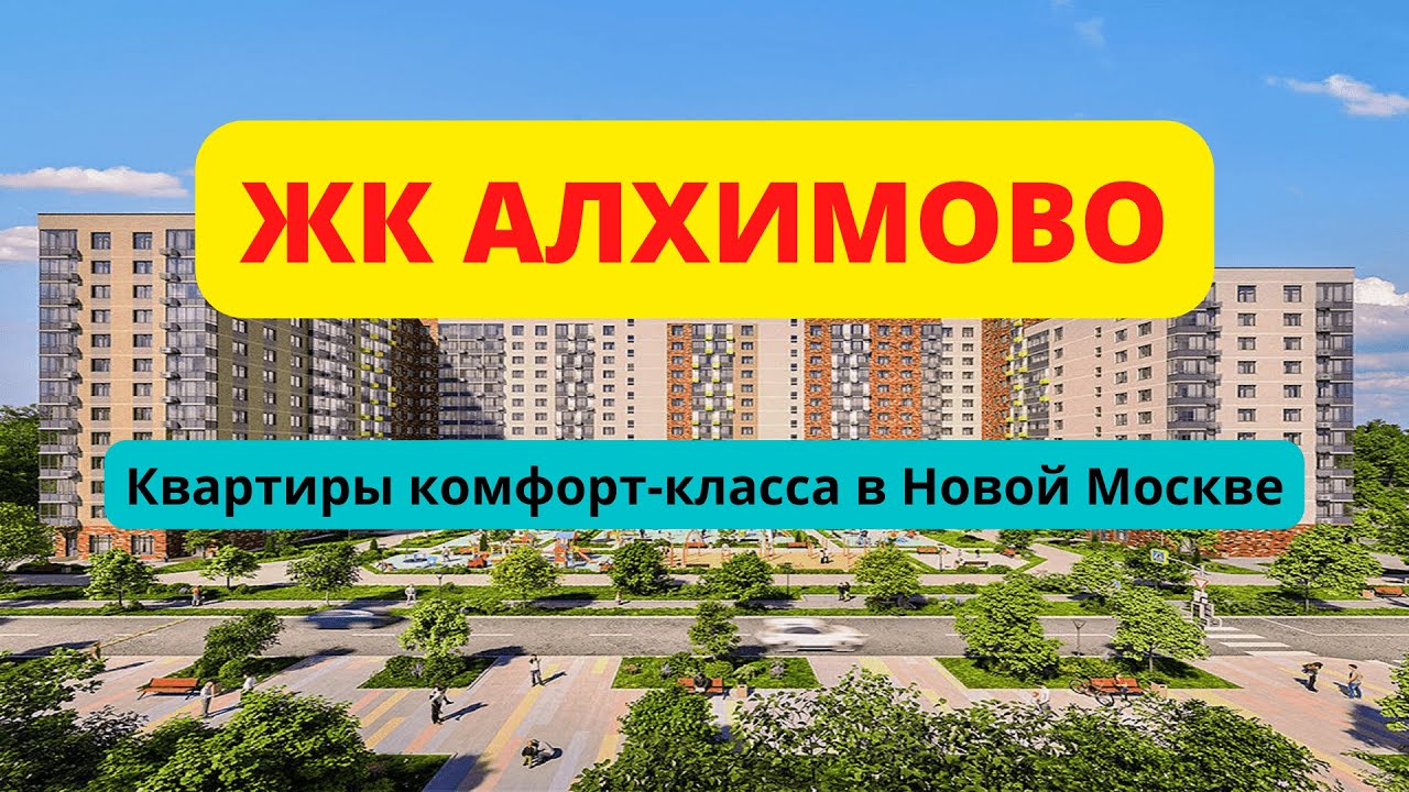 жк алхимово москва самолет жк алхимово москва самолет