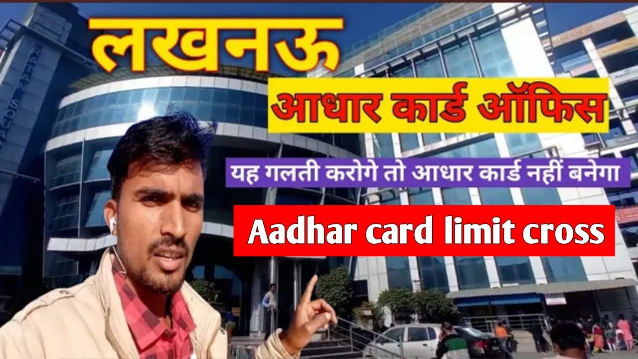 Aadhar limit cross date of birth /Aadhar card office lucknow - YouTube