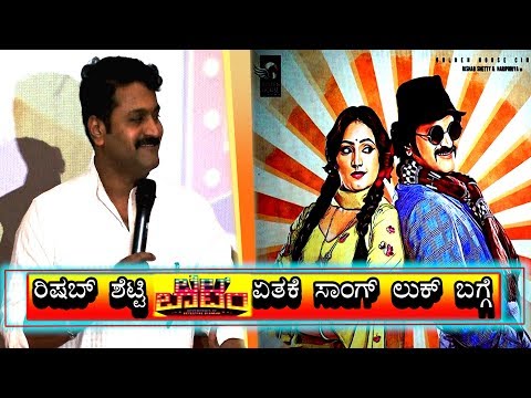 Rishab Shetty Speech at Bell Bottom Yethake Video Song Release | Rishab Shetty,Hariprriya | Ajaneesh
