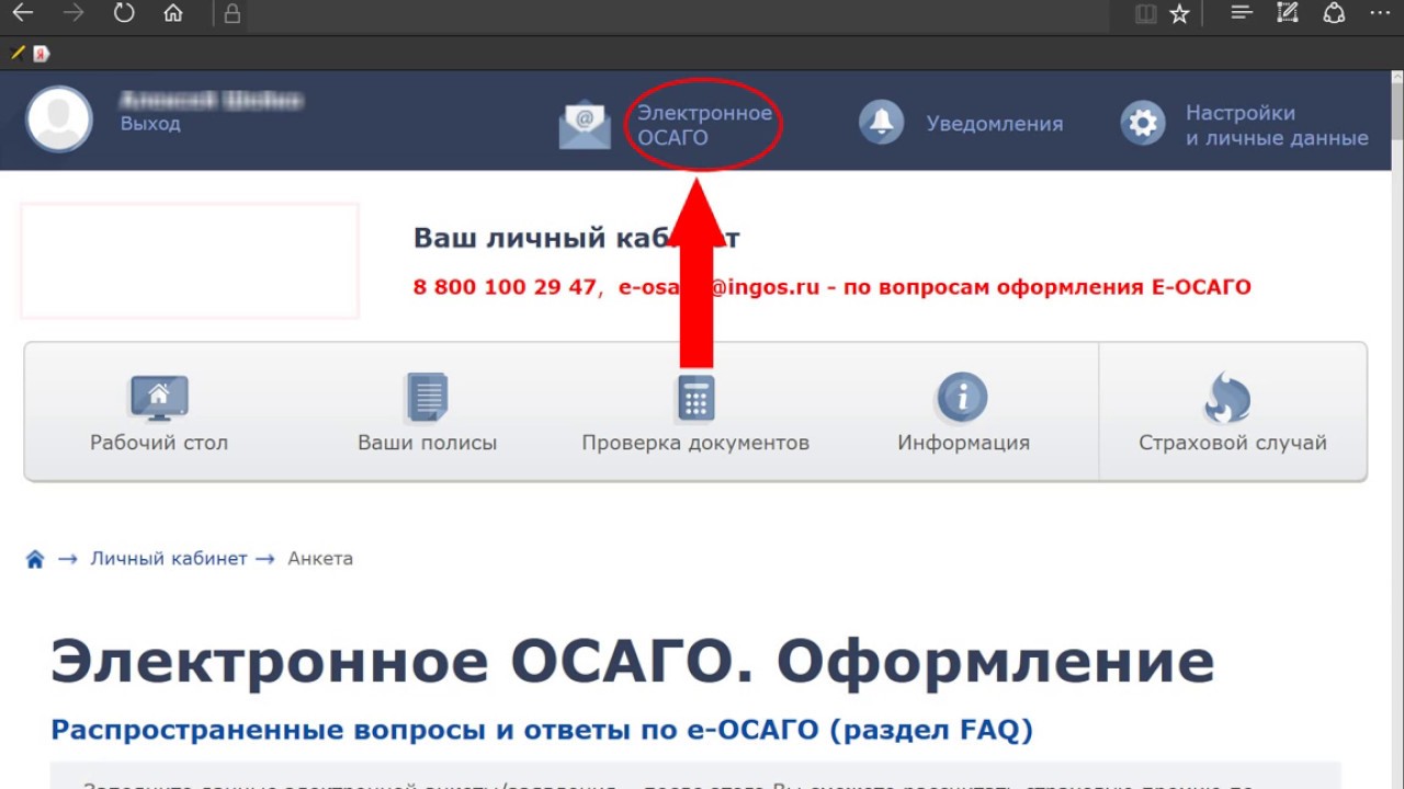 Как оформить осаго через госуслуги